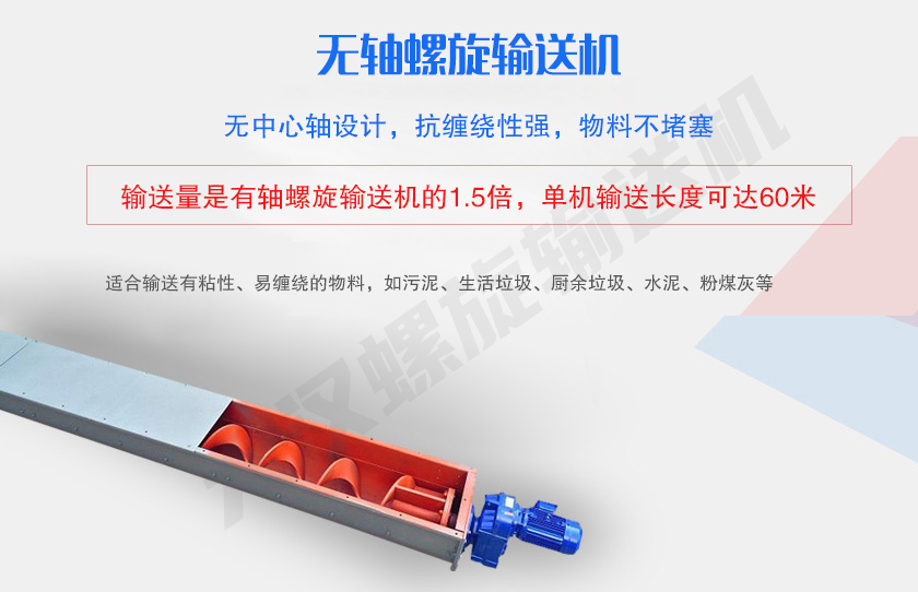無中心軸設(shè)計，抗纏繞性強，物料不堵塞