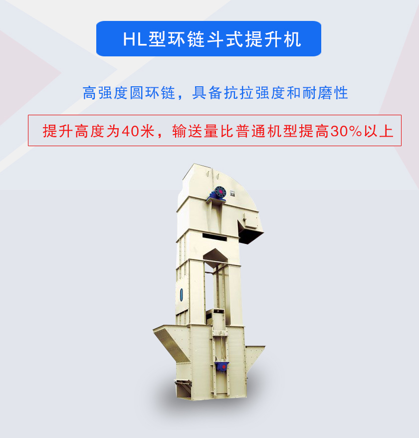 TH型環(huán)鏈斗式提升機(jī)高強(qiáng)度圓環(huán)鏈，具備抗拉強(qiáng)度和耐磨性
