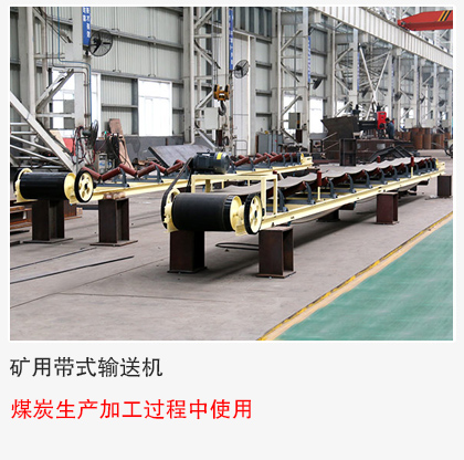 煤炭采掘、生產(chǎn)、轉(zhuǎn)運、加工過程中使用