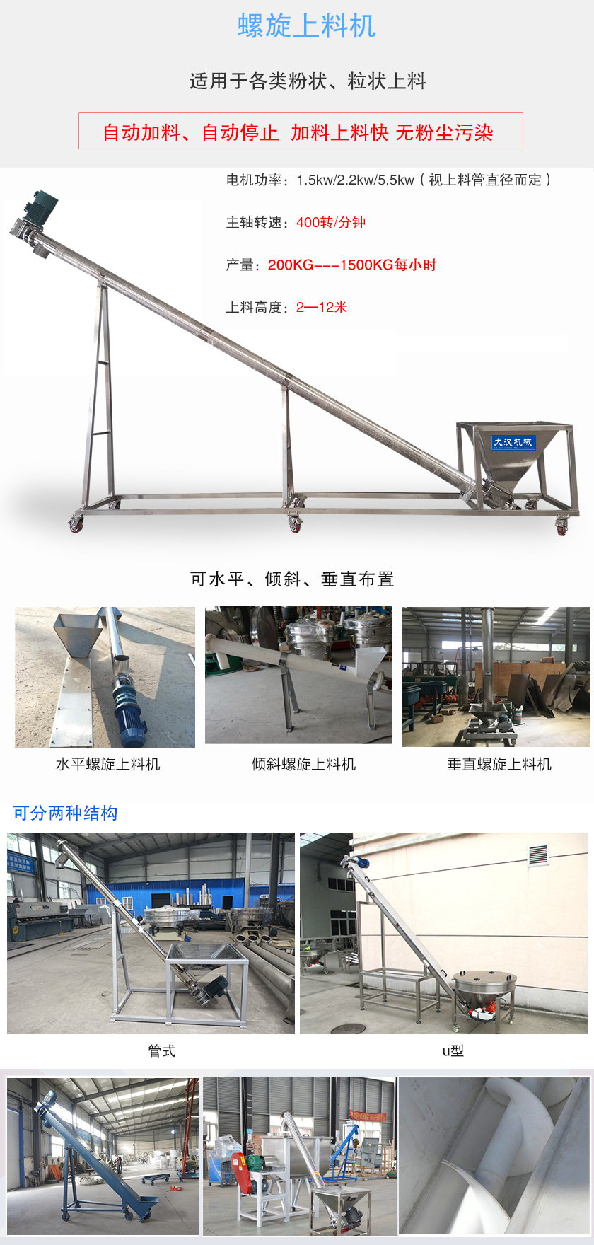 適用于各類粉狀、粒狀上料
