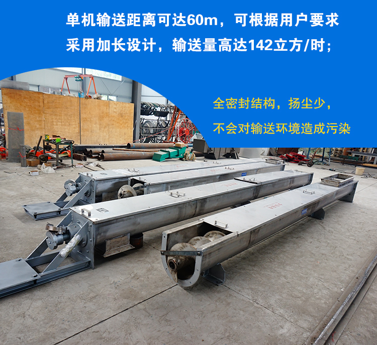 單管螺旋輸送機(jī)特點