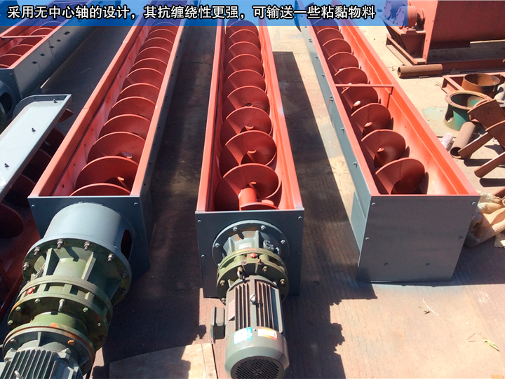 無軸螺旋輸送機(jī)無中心軸設(shè)計，可輸送纏繞性、流動性物料