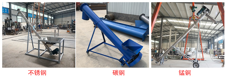 大漢螺旋給料機(jī)有不銹鋼、碳鋼、錳鋼三種材質(zhì)