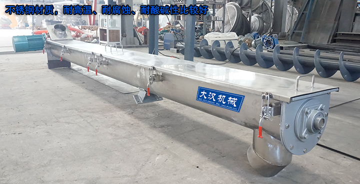 U型螺旋輸送機(jī)有碳鋼、不銹鋼材質(zhì)，不銹鋼材質(zhì)，耐高溫、耐腐蝕、耐酸堿性比較好