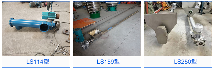 LS114，LS159，LS160